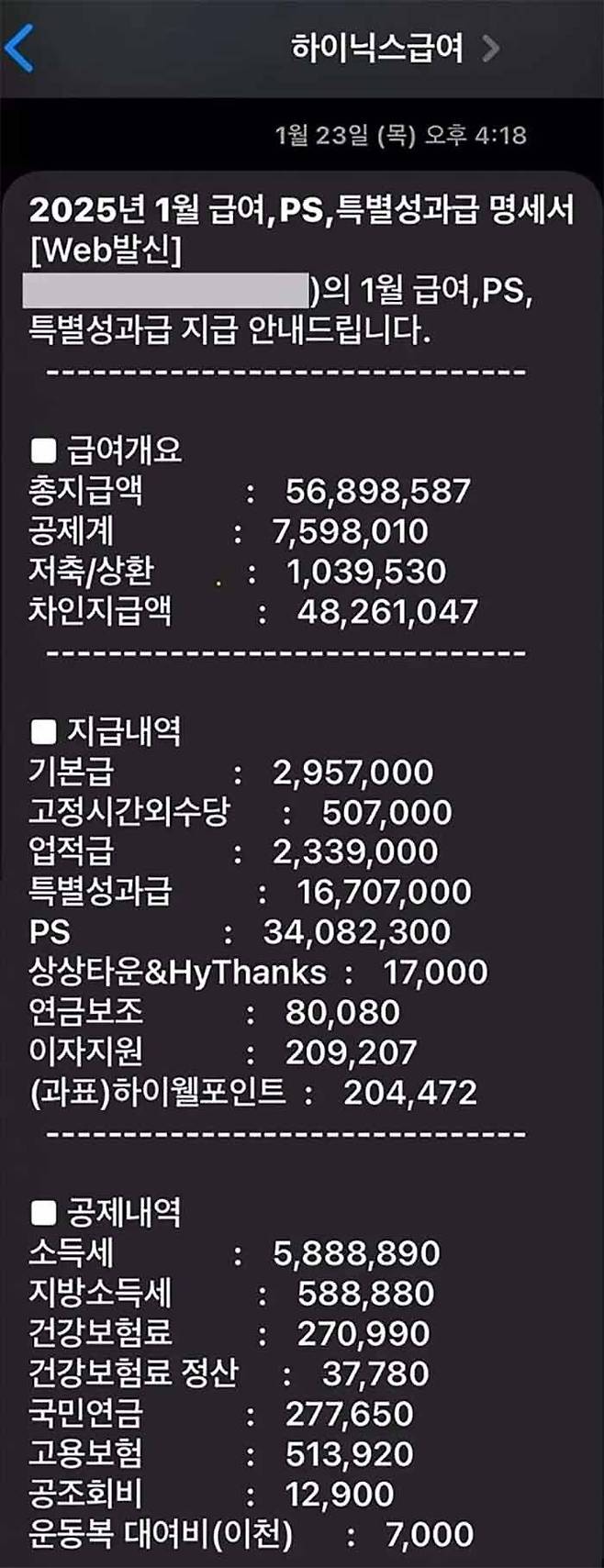 SK하이닉스 직원 급여명세서, 보배드림