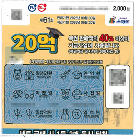 사진=동행복권 제공