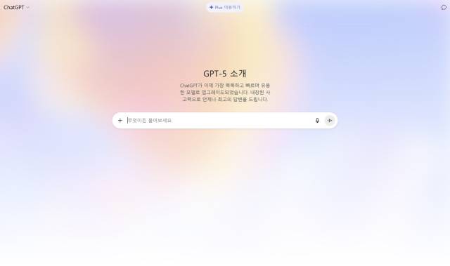 GPT-5. 챗GPT 캡쳐