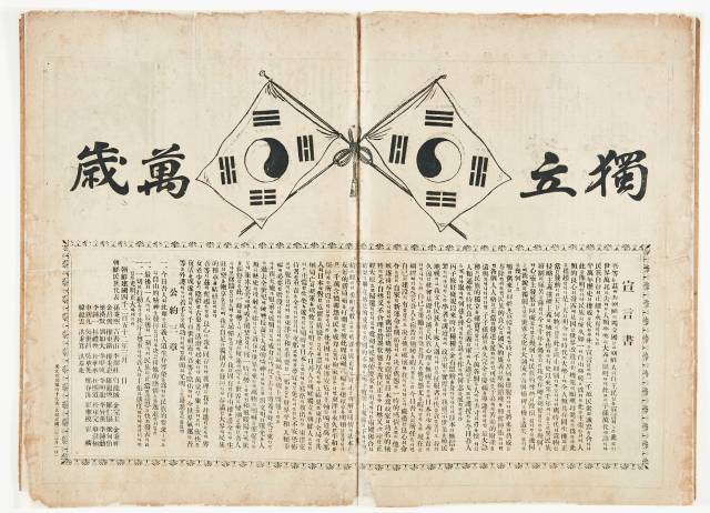 1920년 상해 독립신문사에서 인쇄한 독립선언서