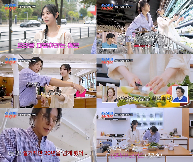 TV CHOSUN ‘조선의 사랑꾼’