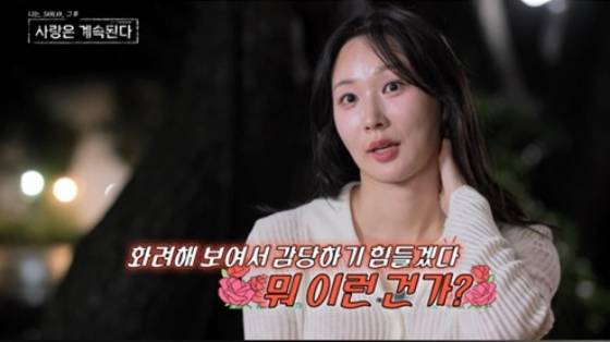 /사진=SBS플러스 방송화면
