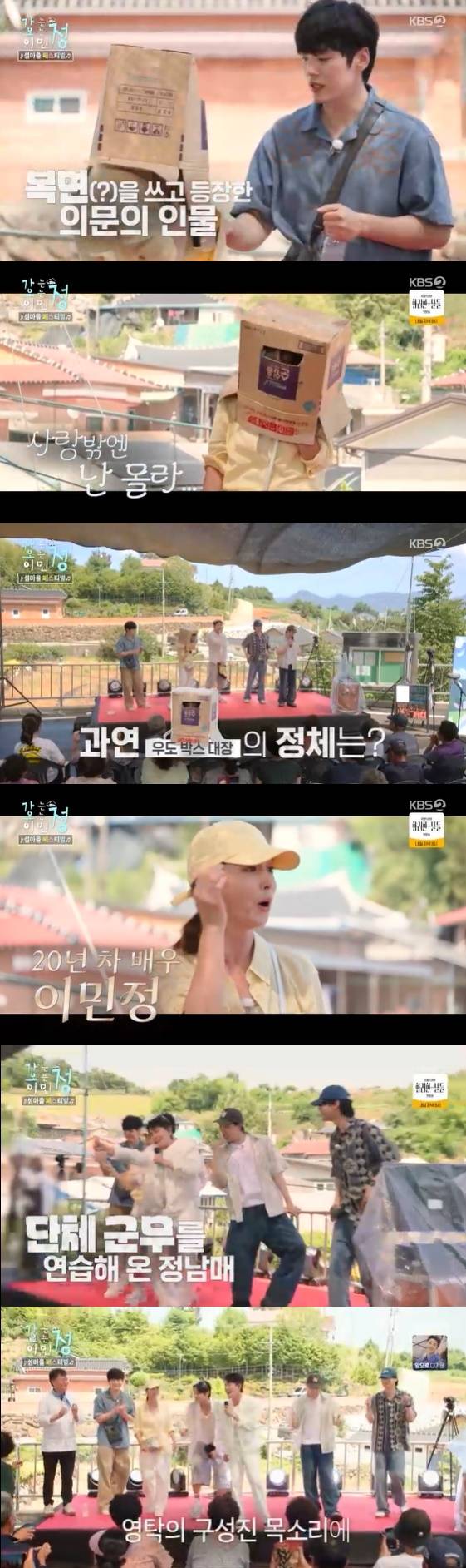 /사진=KBS 2TV 예능 프로그램 '가는정 오는정 이민정' 방송화면