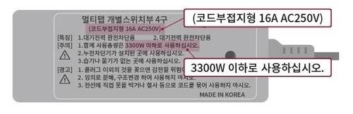 멀티탭 뒷면에 표기된 정격전압 예시 [LG전자 홈페이지 갈무리. 재판매 및 DB 금지]
