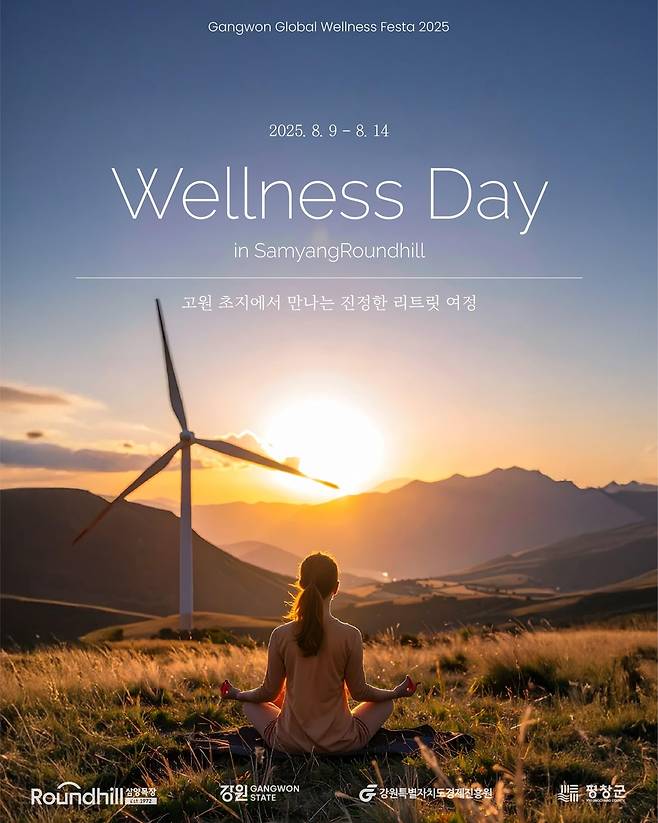 강원 글로벌 웰니스 페스타 [삼양라운드힐 제공. 재판매 및 DB금지]