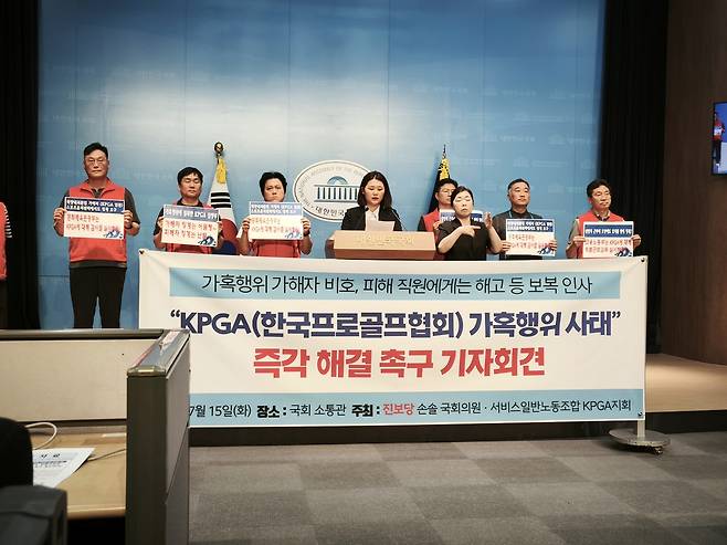 7월 국회에서 기자회견을 연 KPGA 노조와 손솔 의원(가운데) [촬영= 김동찬]