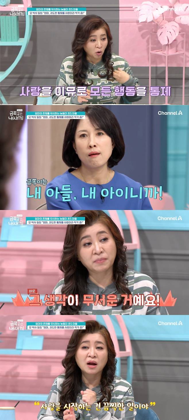 사진 = 채널A '요즘 육아 - 금쪽같은 내 새끼'