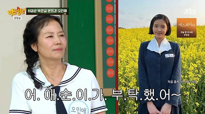 사진=JTBC '아는 형님'