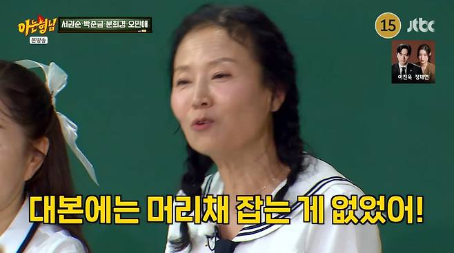 사진=JTBC '아는 형님'