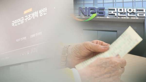 국민연금 개혁