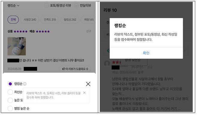 온라인몰의 자체 알고리즘 순서에 대한 설명