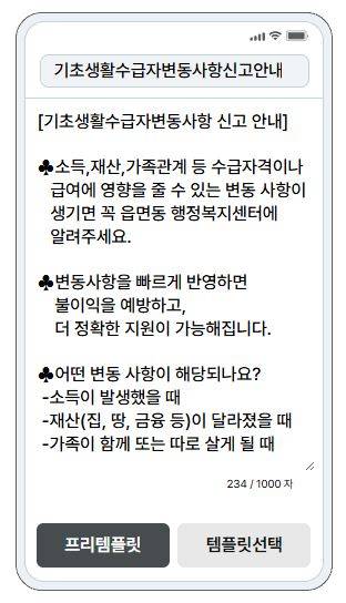 천안시, 기초생활 수급자 '변동사항 신고 알림톡' 시행