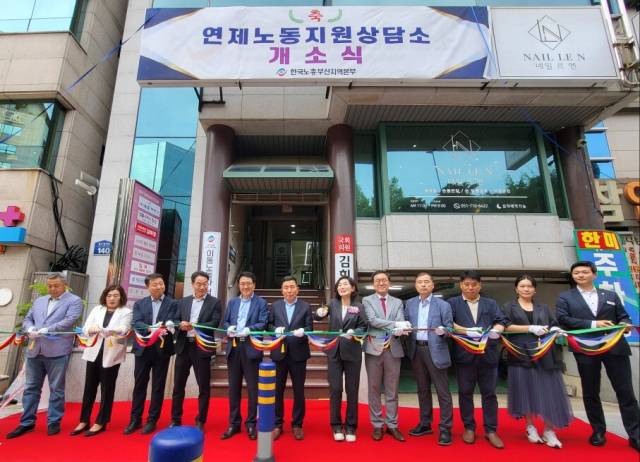 지난 8일 오후 열린 연제노동지원상담소 개소식 참석자들이 기념 촬영을 하는 모습. 한국노총 부산지역본부 제공