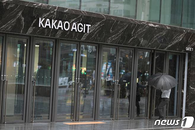 경기도 성남시 분당구 카카오아지트의 모습. /뉴스1 ⓒ News1 이재명 기자