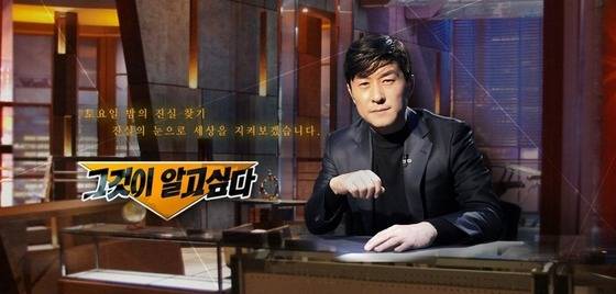 SBS '그것이 알고 싶다' 공식 홈페이지