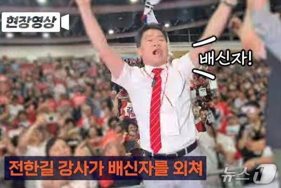 전 한국사 강사 전한길 씨가 지난 8일 국민의힘 대구·경북 전당대회 행사장에서 김근식 최고위원 후보 등 찬탄파를 향해 '배신자'를 연호하는 모습. (채널A 갈무리)