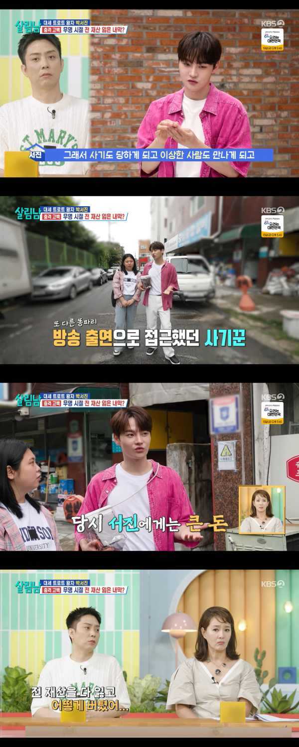 ⓒKBS2 '살림하는 남자들 시즌2'