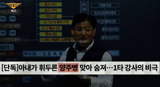 '그것이 알고 싶다' 일타 강사 살인 사건 SBS