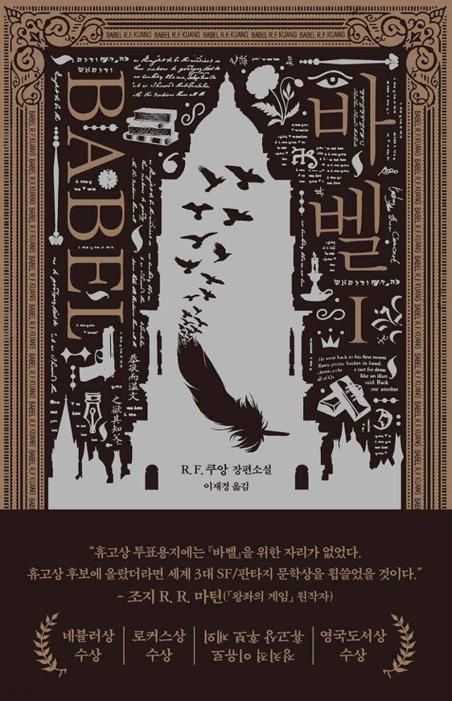 R. F. 쿠앙 '바벨 1, 2'