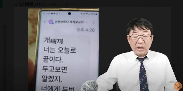 유튜브 채널 '신의한수'를 운영하는 신혜식씨가 1월 26일 자신의 유튜브 채널 라이브 방송에서 윤석열 탄핵 반대 집회를 주최하는 손현보 목사가 전광훈 사랑제일교회 목사에게 보냈다는 문자 메시지를 공개하고 있다. 신의한수 유튜브 캡처
