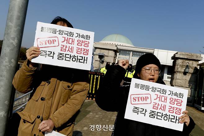 윤석열 정부 3차 부자감세 저지와 민생·복지 예산 확충 요구 집중행동 소속 노동시민사회단체 활동가들이 지난 2월 26일 국회 앞에서 감세정책 실패 반복하는 거대 양당을 규탄하는 기자회견을 열고 있다. 문재원 기자