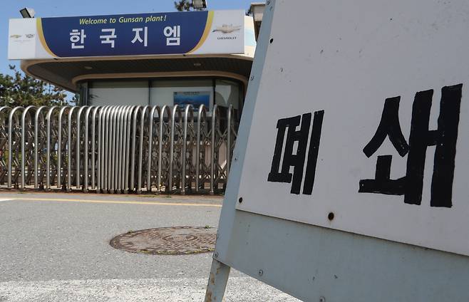2018년 5월 31일 폐쇄된 한국지엠 군산공장 모습 / 연합뉴스