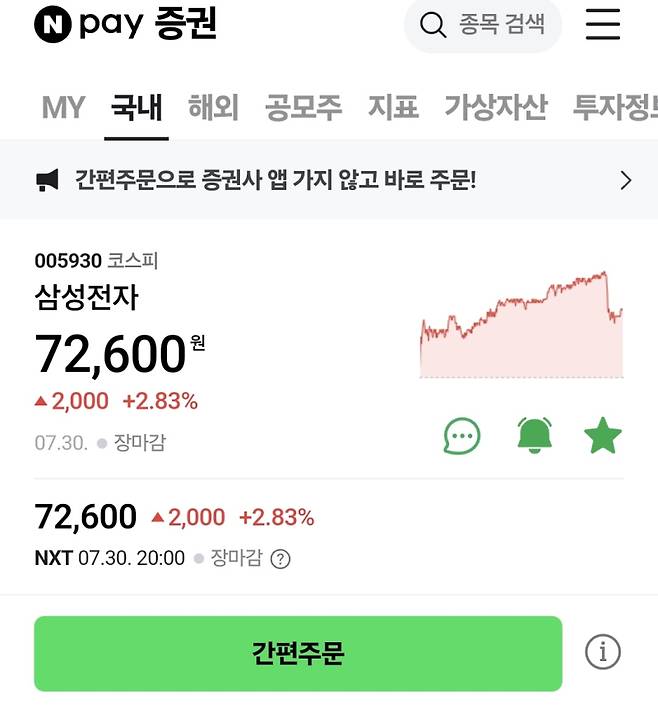 Npay증권 앱에서 종목을 검색한 후 간편주문 버튼을 누르면 선택 증권사 WTS로 연결된다.&nbsp;