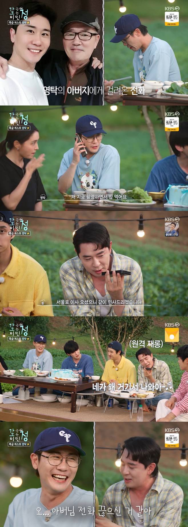 가수 영탁이 뇌경색 투병 아버지에 대한 애틋한 마음을 전했다./사진=KBS2 '가는정 오는정 이민정' 방송 화면
