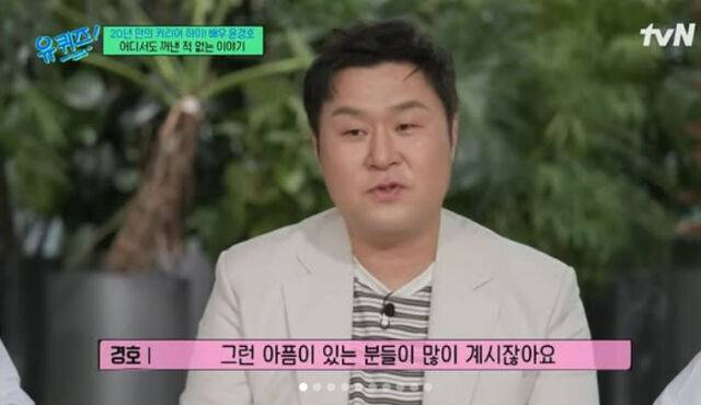 윤경호./유퀴즈