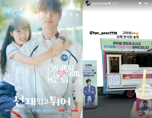 tvN '선재 업고 튀어' 포스터, 변우석 인스타그램 캡처