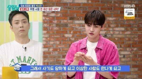 가수 박서진이 힘들었던 시절 사기를 당한 경험을 털어놓았다. / KBS 2TV '살림남'
