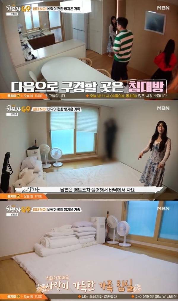 MBN ‘가보자GO 시즌5’ 캡처