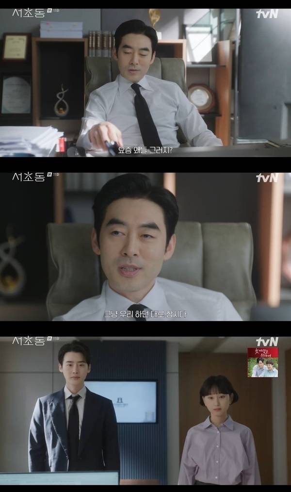 tvN 토일드라마 ‘서초동’ 캡처