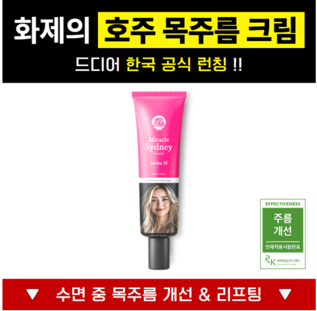 허위광고 의혹이 제기된 화장품. 회사 공식홈페이지 갈무리