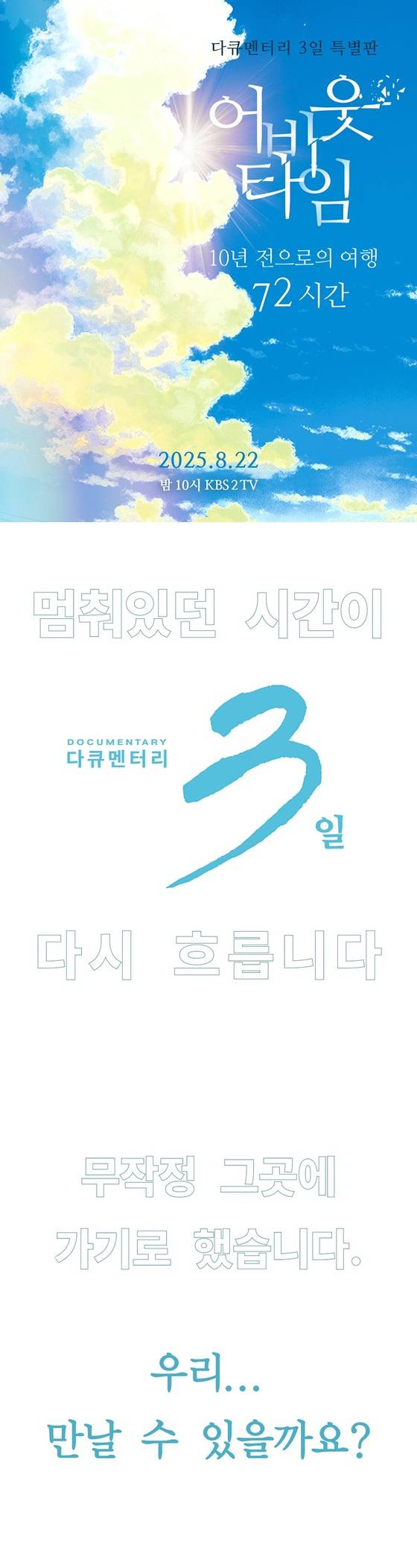 '다큐 3일' 특별판 '어바웃 타임'