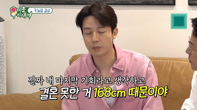 사진=SBS '미운 우리 새끼'