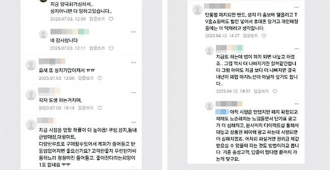 ▲많은 판매자가 목소리를 내고 있다. / 사진 제공=독자