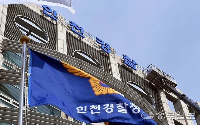 인천경찰청. 사진=중부포토DB