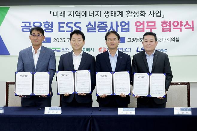 ▲ 고양시가 지난달 고양문화재단에서 공유형 ESS(에너지저장장치) 실증사업 협약식을 체결하고 기념촬영을 하고 있다. 사진=고양시청