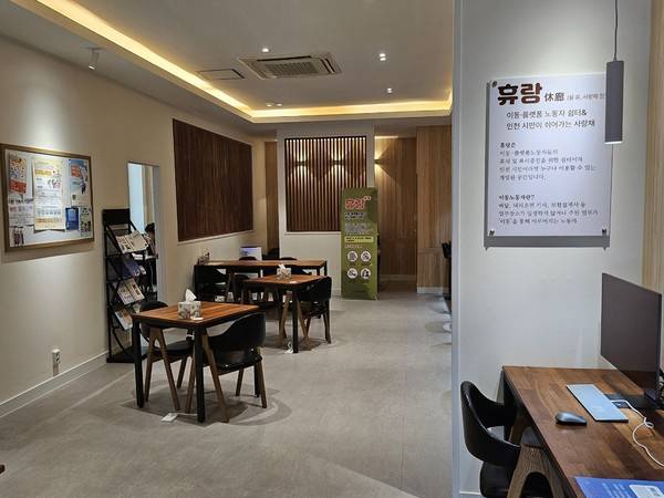 남동구 남부근로자종합복지관 1층 '이동·플랫폼 노동자 쉼터'.