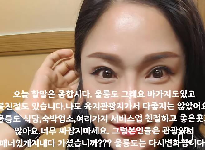 울릉도 현지 유튜버 ‘울릉도 빠찌’가 자신의 유튜브를 통해 일부 육지 유튜버들이 공개한 유튜브 영상에 대해 반박성 글을 올려 화제가 되고 있다. /울릉도 빠찌 유튜브캡쳐