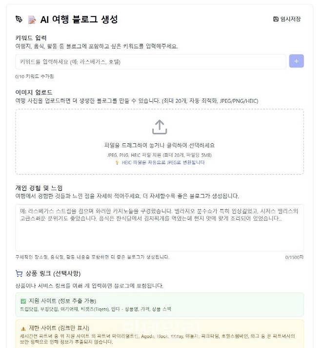 이달 26일 공개 예정인 세시간전 ‘AI랩’의 블로그 작성 AI  툴 캡처 (사진=세시간전)