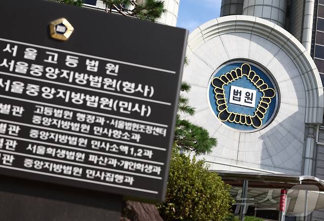 윤석열 전 대통령의 내란 우두머리 혐의 재판과 김건희 여사의 구속영장 심사가 잇따라 예정된 가운데 10일 서울 서초구 서울중앙지법 모습. 법원에 따르면 윤 전 대통령의 내란 우두머리 혐의 재판이 열리는 오는 11일 오전 8시부터 자정까지 청사 북문(보행로·차량통행로)을 폐쇄한다. 이는 김 여사의 영장실질심사가 예정된 12일에도 적용된다. 2025.8.10/뉴스1 ⓒ News1 김민지 기자