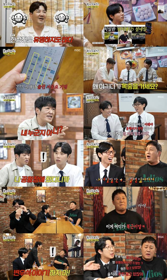 예능 ‘놀면 뭐하니?’ (제공: MBC)