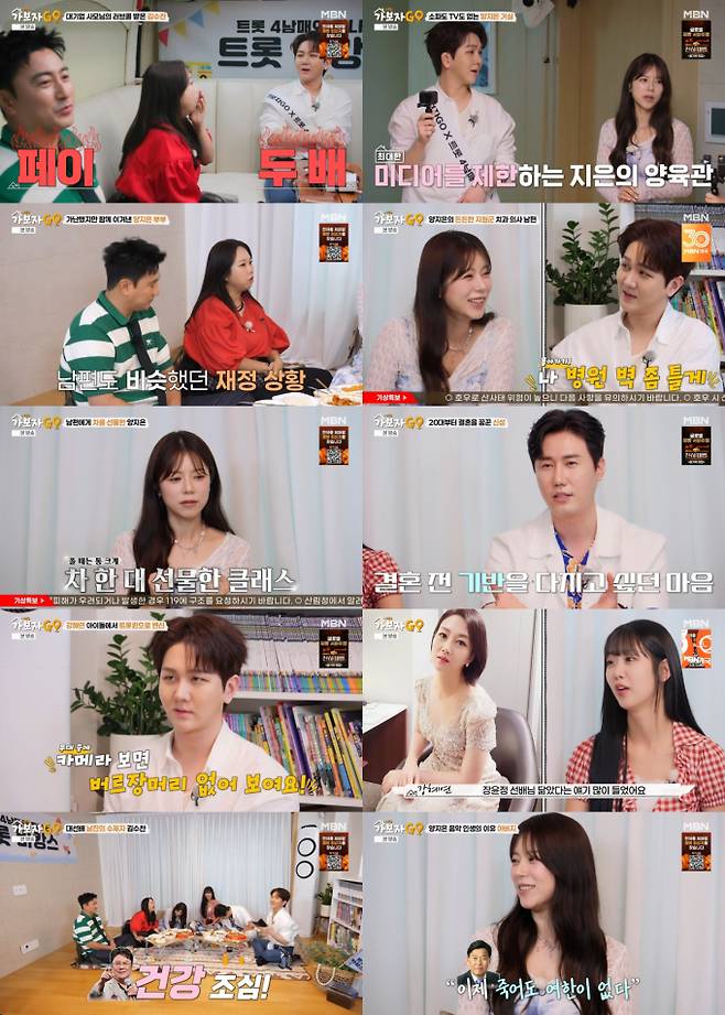 예능 ‘가보자GO’ 시즌5 (사진 : MBN)