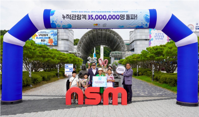 국립중앙과학관의 누적관람객 3500만명 돌파 기념식.