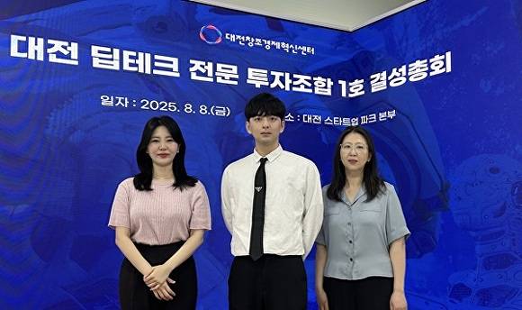 대전 딥테크 전문 투자조합 1호 결성 총회 후 기념 사진을 촬영하고 있다  [사진=대전창조경제혁신센터]