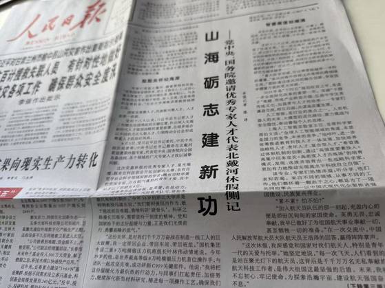 중국공산당 기관지 인민일보가 지난 9일 베이다이허 전문가 회의의 논의 내용을 보도했다. 신경진 기자