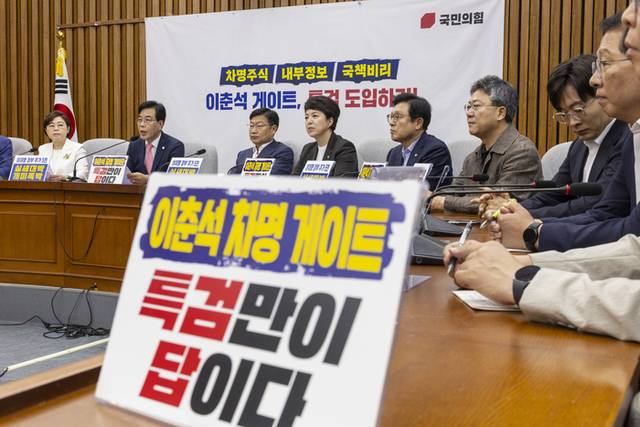 ▲ 국민의힘 송언석 비상대책위원장 겸 원내대표가 8일 국회에서 열린 원내정책회의에서 ‘이춘석 특검’ 추진과 관련한 발언을 하고 있다. 2025.8.8 연합뉴스