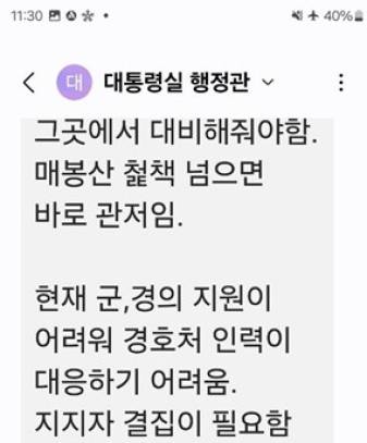 ▲우파 유튜브 채널 '신의한수' 대표 신혜식씨 측 공익신고 [연합뉴스]